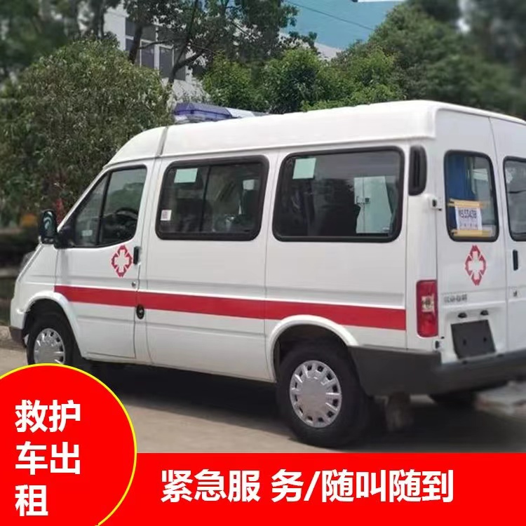 镇原跨市救护车护送转院租赁